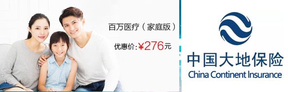 百万医疗（家庭版）