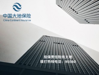 大地财险公司怎么样，了解这些知识